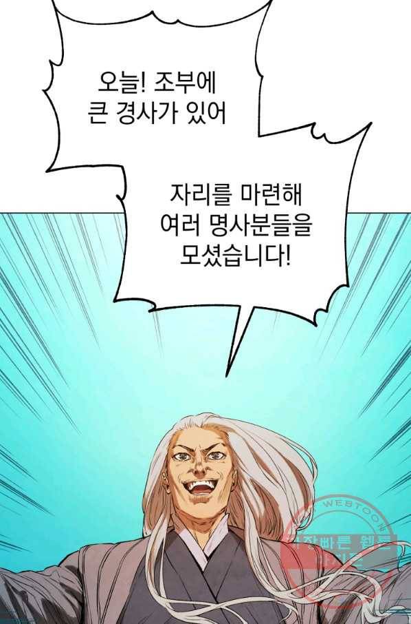 삼국지 여포전 35화 71