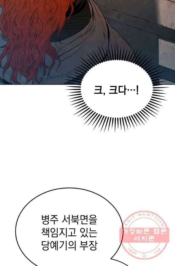 삼국지 여포전 35화 81