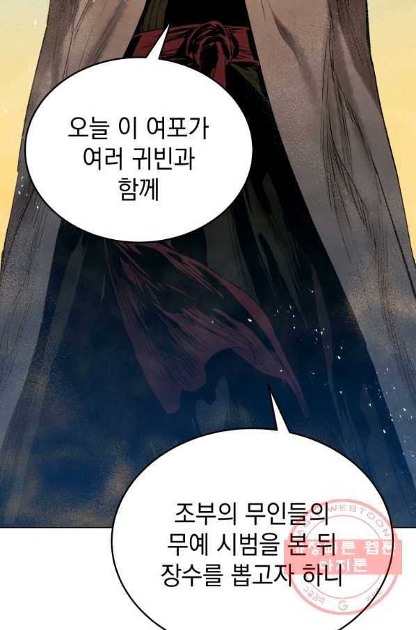 삼국지 여포전 35화 83