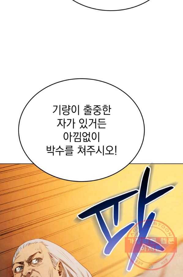 삼국지 여포전 35화 84
