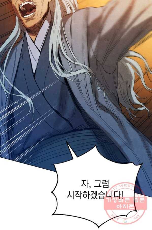 삼국지 여포전 35화 85