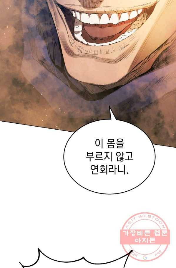 삼국지 여포전 35화 102