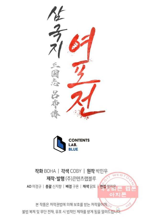 삼국지 여포전 35화 105