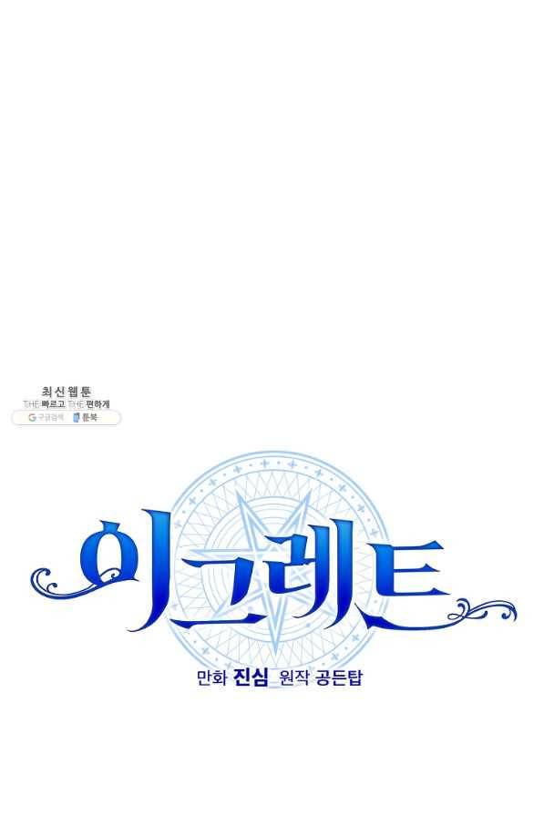 이그레트 22화 7