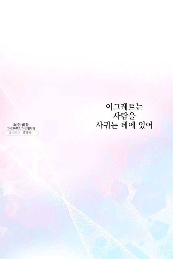 이그레트 22화 17