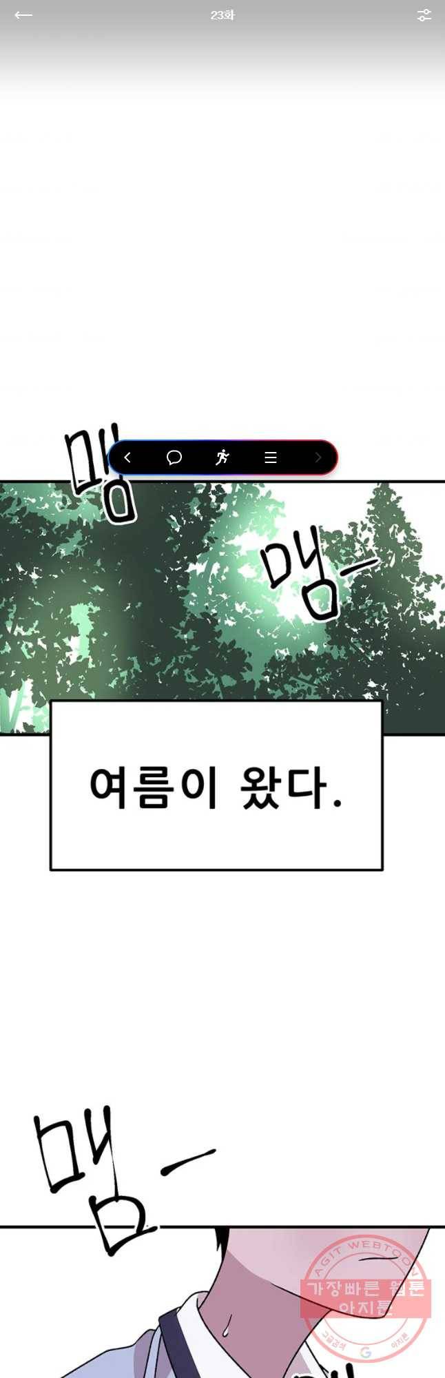 쥐덫 23화 1