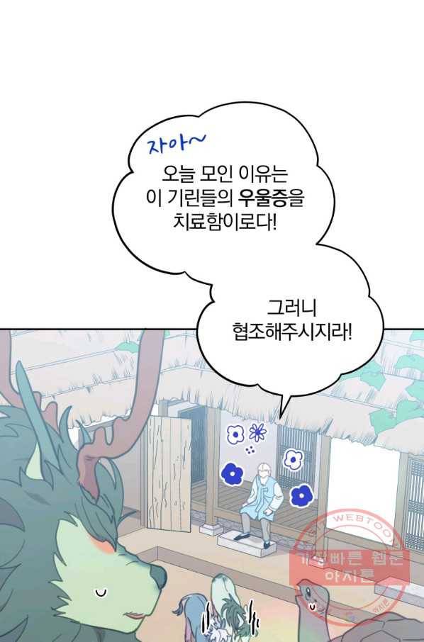접경지역의 동물병원 49화 1