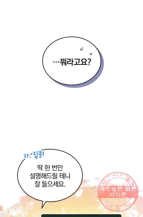 접경지역의 동물병원 49화 3