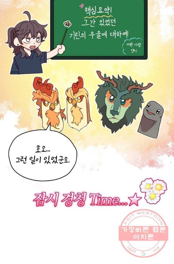 접경지역의 동물병원 49화 4