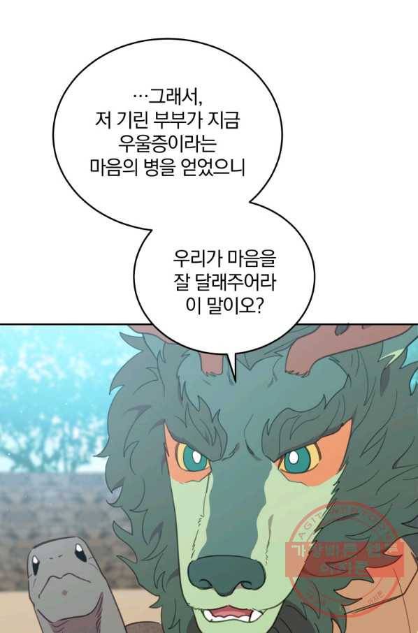 접경지역의 동물병원 49화 5