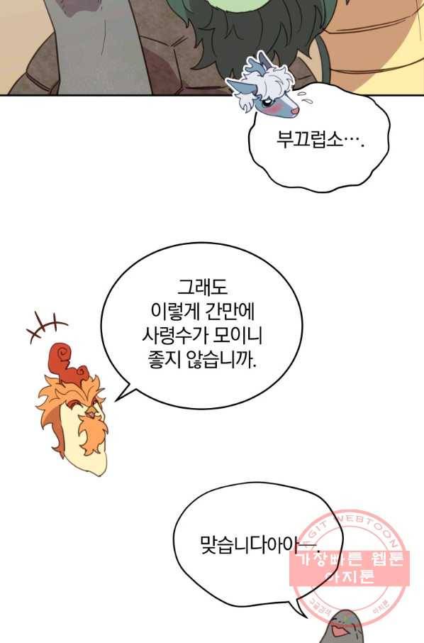 접경지역의 동물병원 49화 6