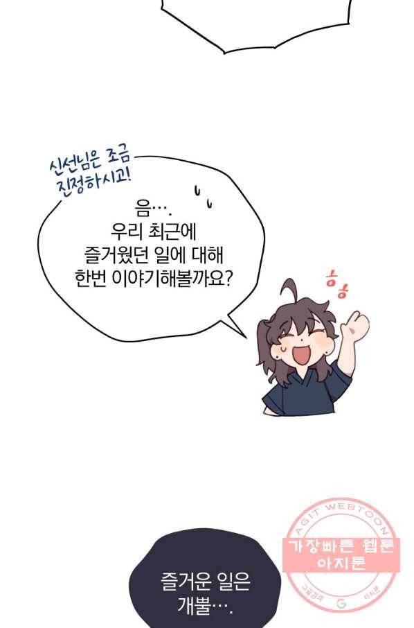 접경지역의 동물병원 49화 12