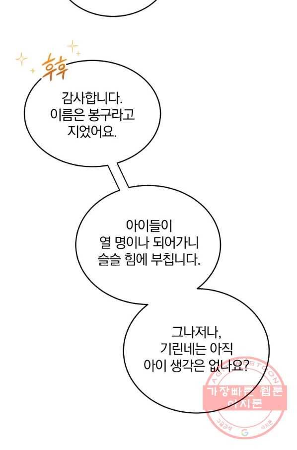 접경지역의 동물병원 49화 14