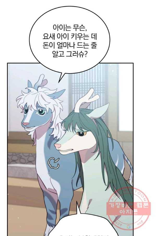 접경지역의 동물병원 49화 15