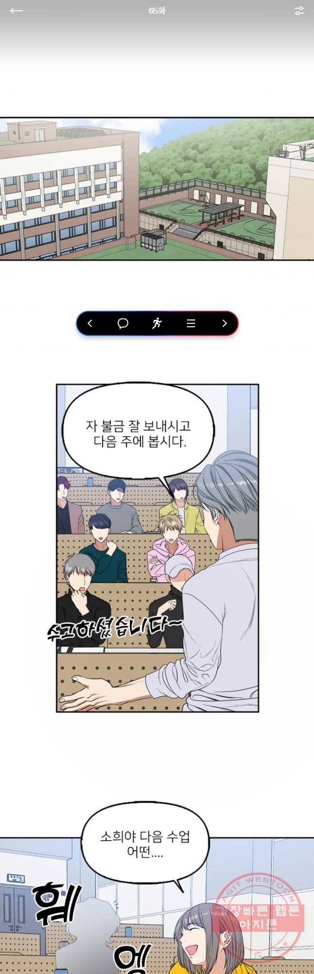 오늘은 꼭 고백할거야! 65화 1