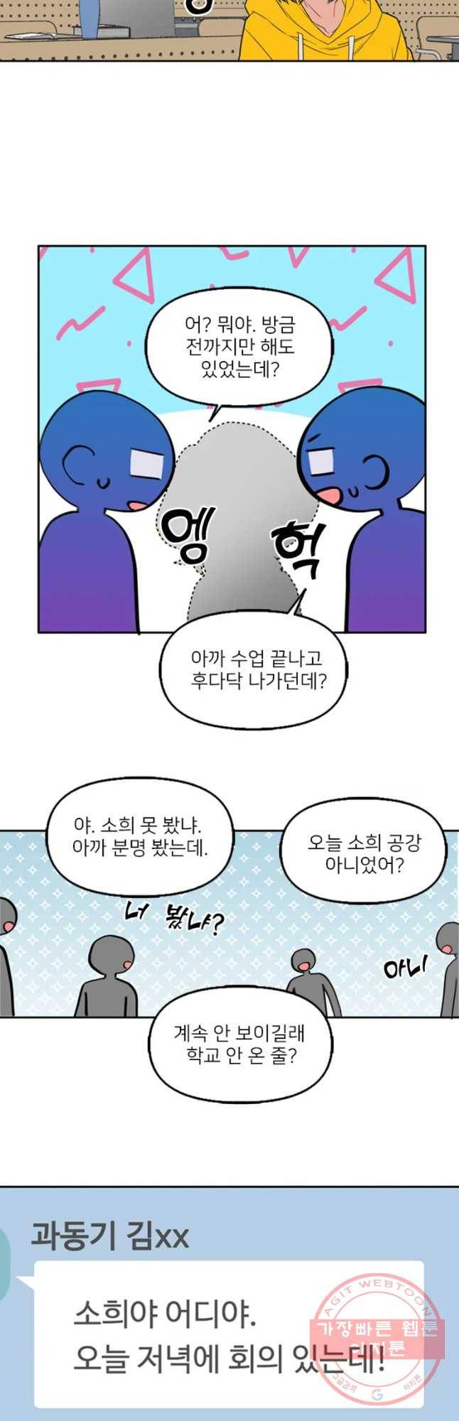 오늘은 꼭 고백할거야! 65화 2