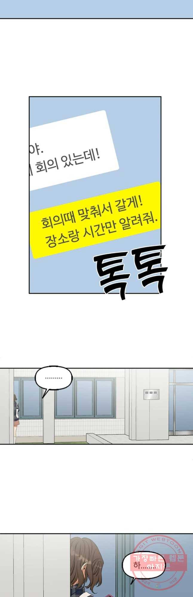 오늘은 꼭 고백할거야! 65화 3