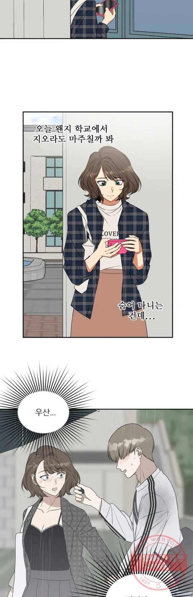 오늘은 꼭 고백할거야! 65화 4