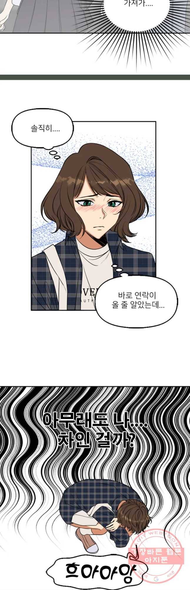 오늘은 꼭 고백할거야! 65화 5