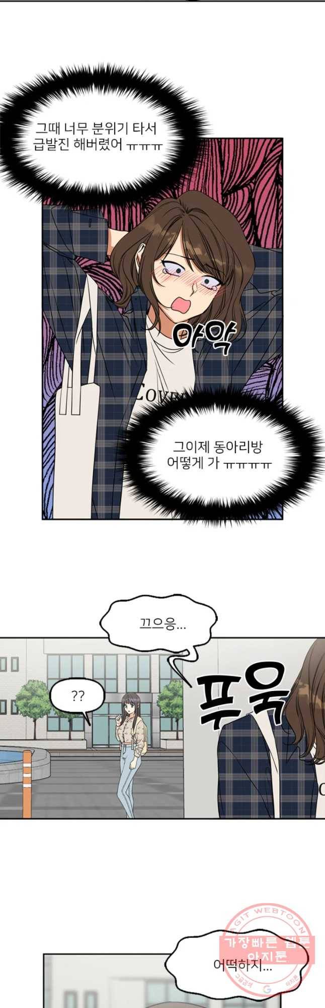 오늘은 꼭 고백할거야! 65화 6