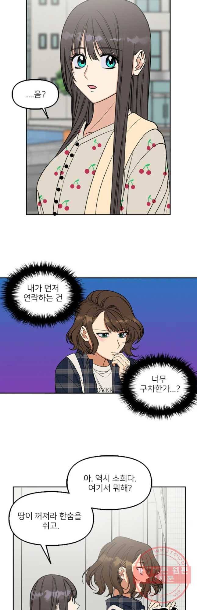 오늘은 꼭 고백할거야! 65화 7