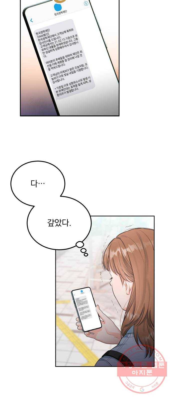 감 비서가 고장났다 8화 겸상 2