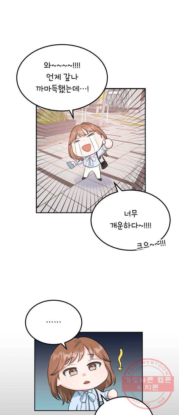 감 비서가 고장났다 8화 겸상 3