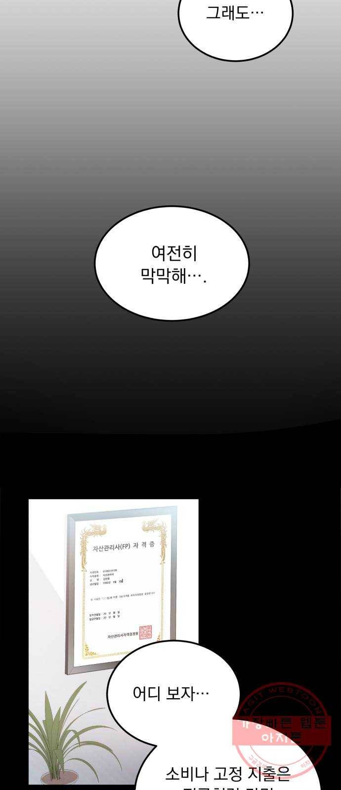 감 비서가 고장났다 8화 겸상 4