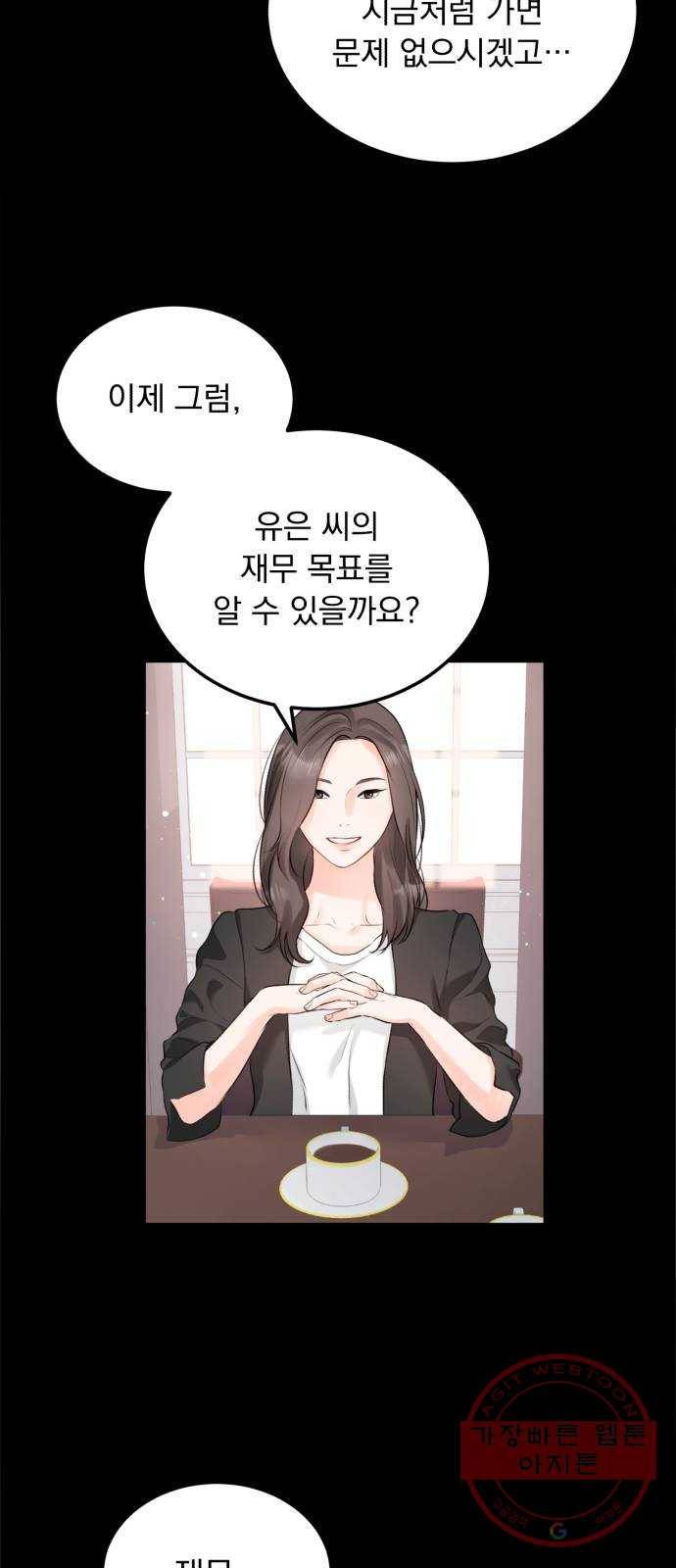 감 비서가 고장났다 8화 겸상 5