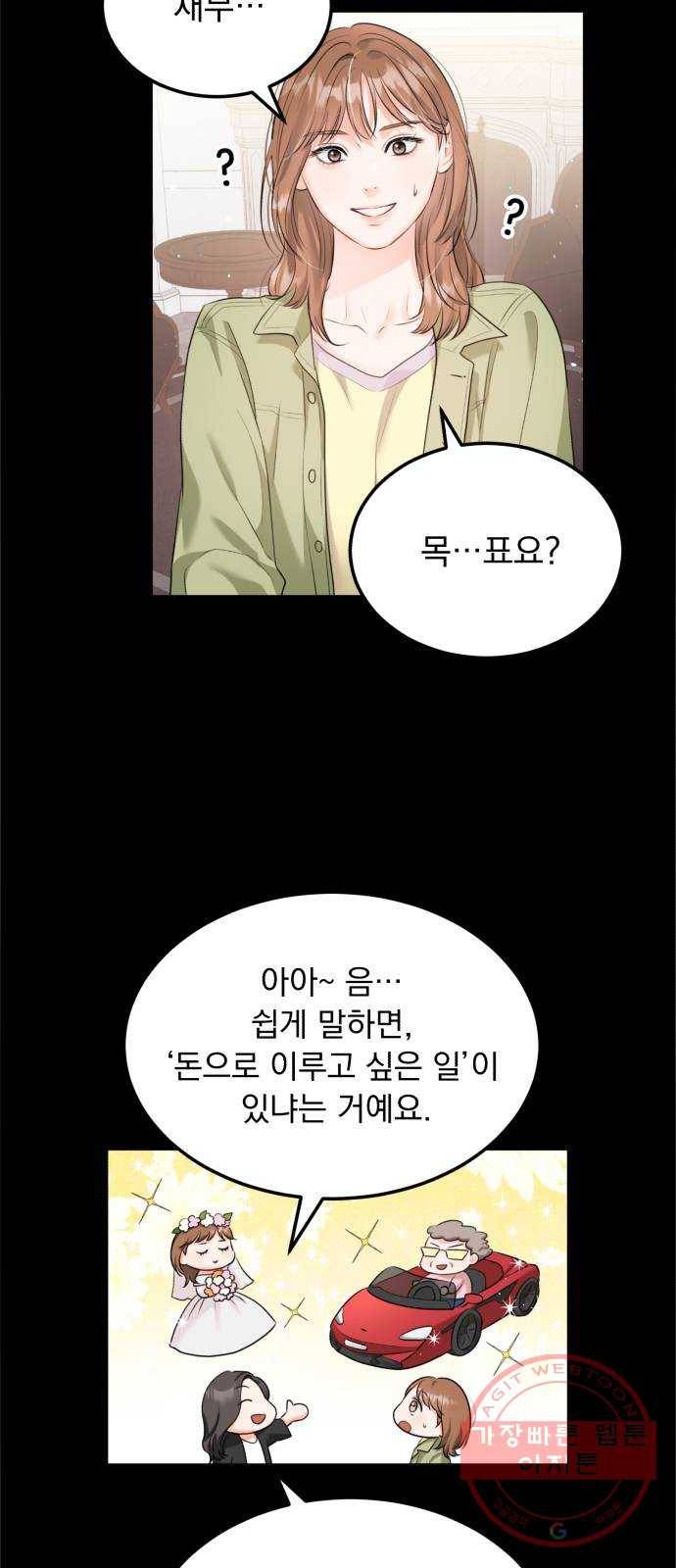 감 비서가 고장났다 8화 겸상 6