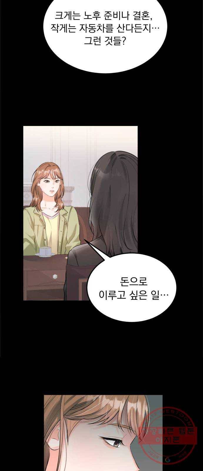감 비서가 고장났다 8화 겸상 7