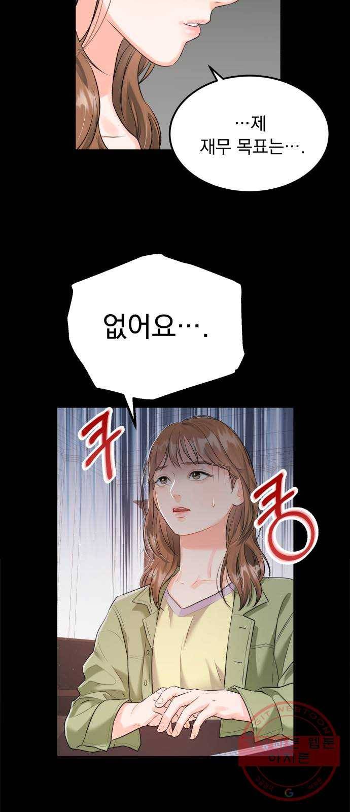 감 비서가 고장났다 8화 겸상 8