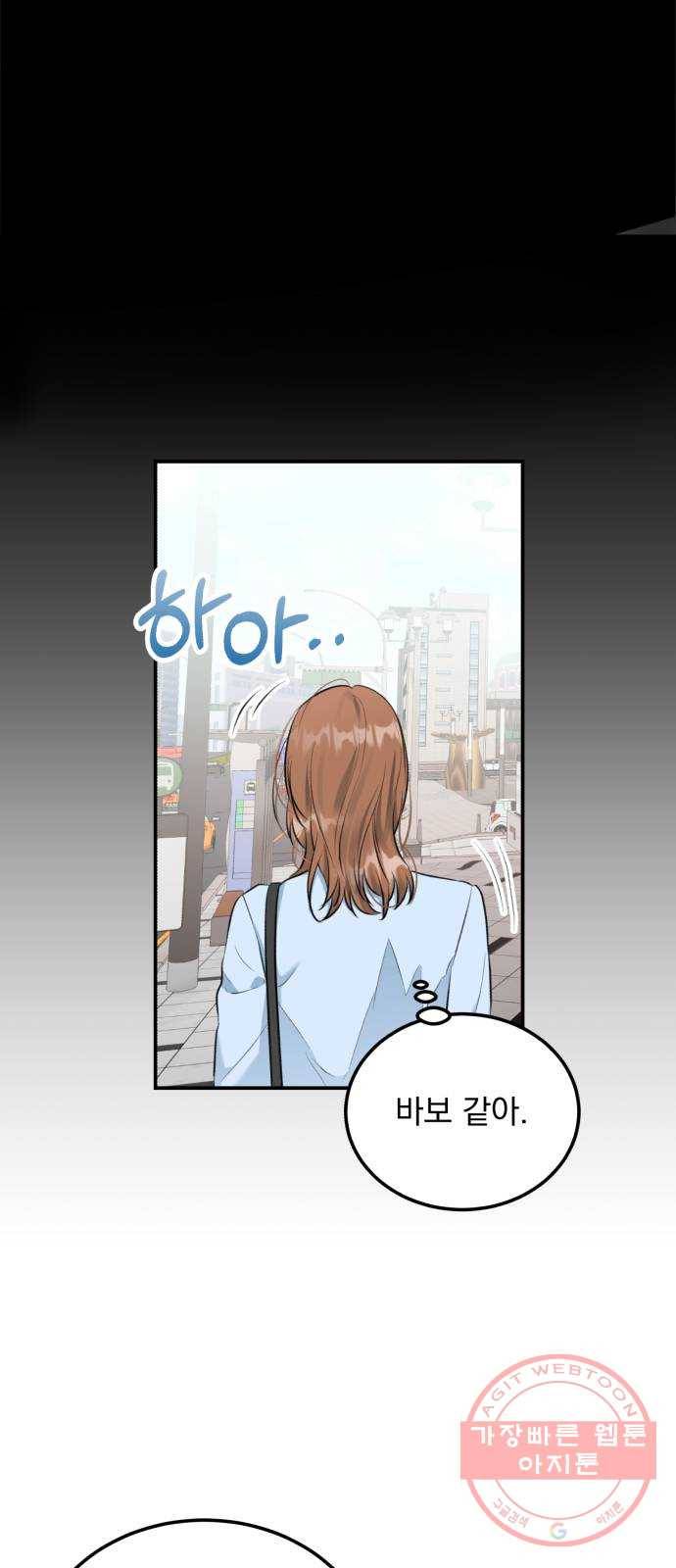 감 비서가 고장났다 8화 겸상 9