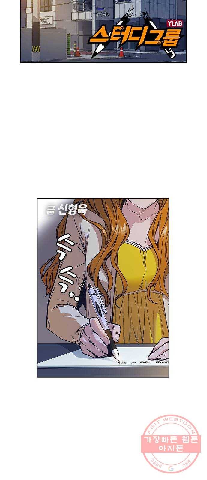 스터디그룹 시즌2 1화 2