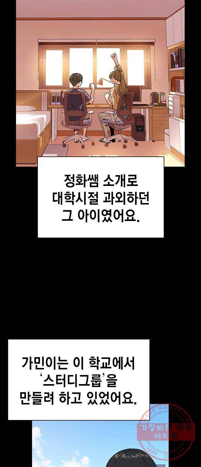 스터디그룹 시즌2 1화 11