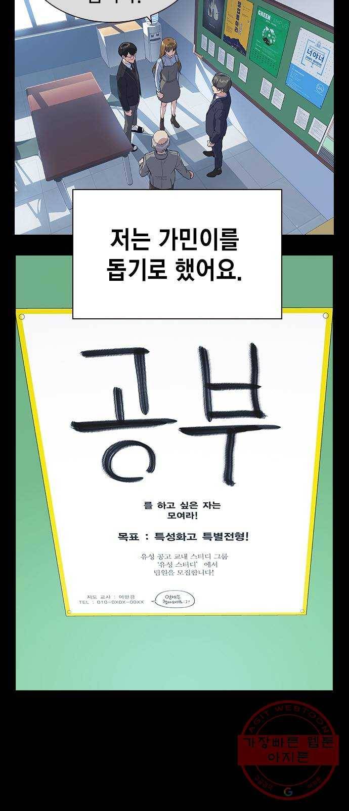 스터디그룹 시즌2 1화 16