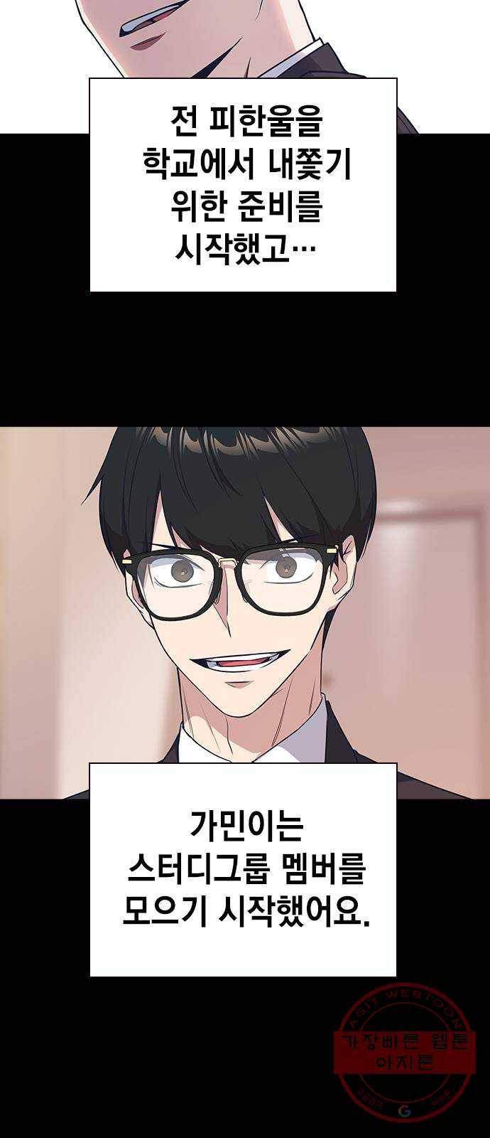 스터디그룹 시즌2 1화 22