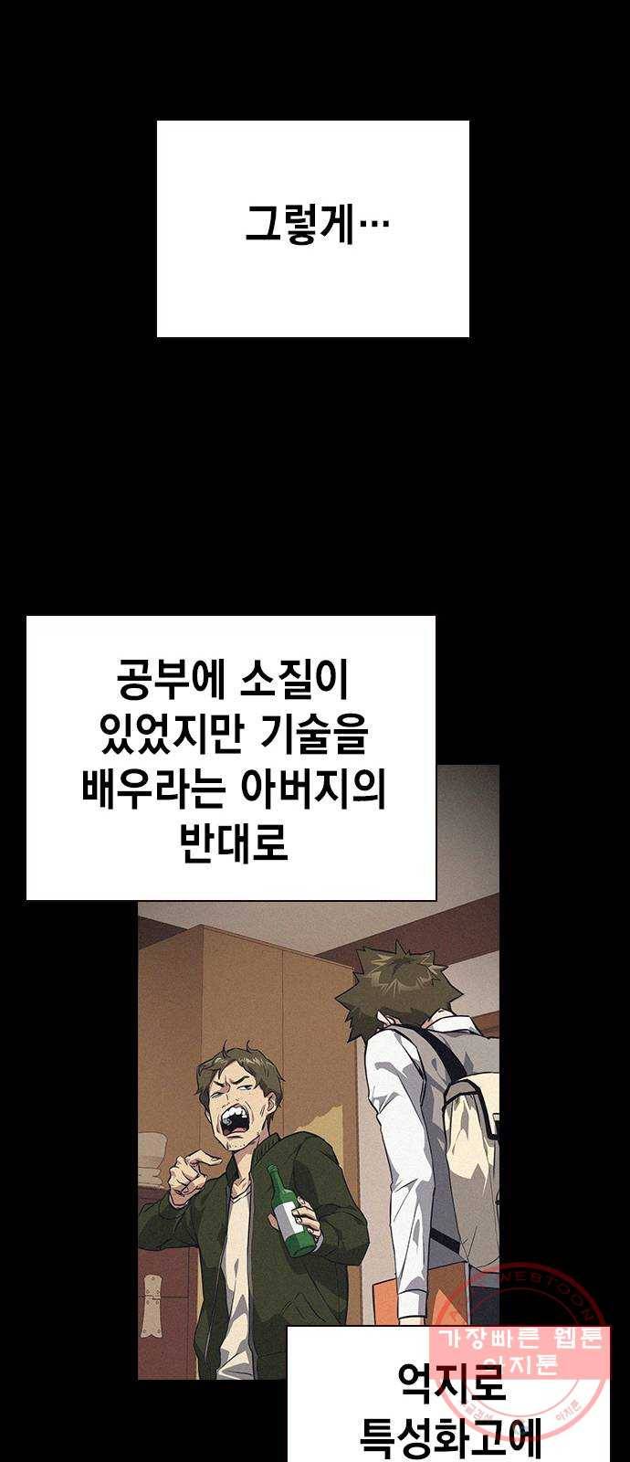 스터디그룹 시즌2 1화 23