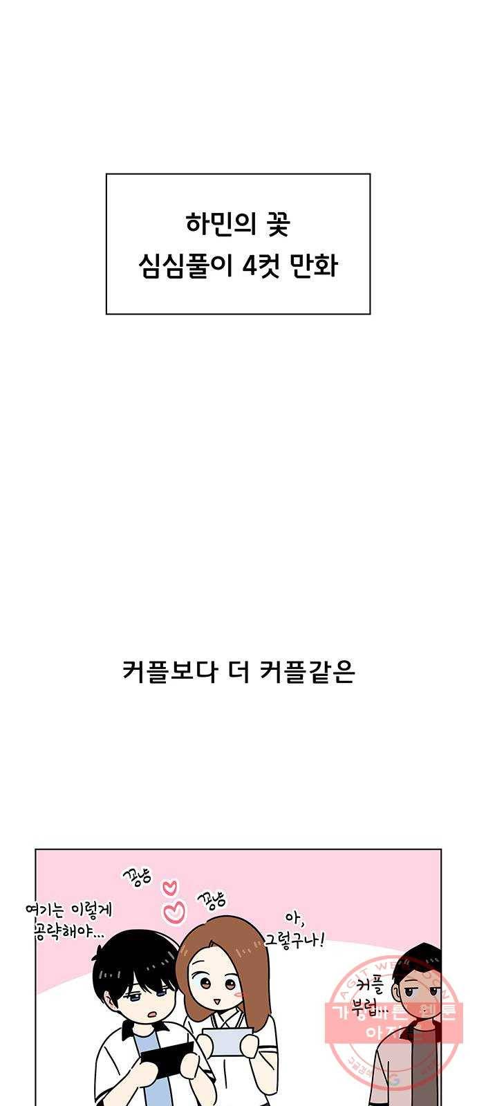 청춘 블라썸 60화: EP.2 하민의 꽃 (특별편) 2
