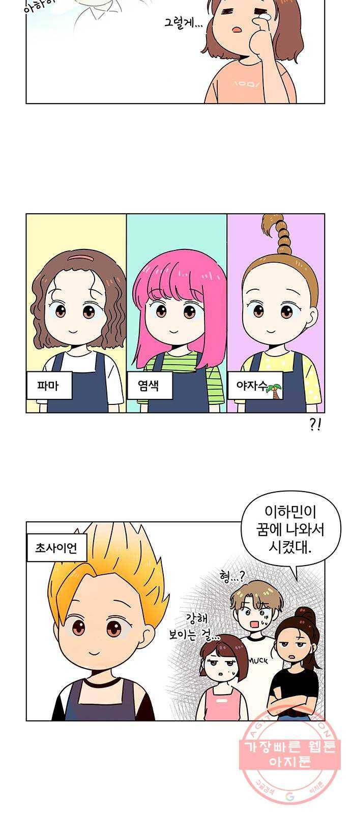 청춘 블라썸 60화: EP.2 하민의 꽃 (특별편) 7