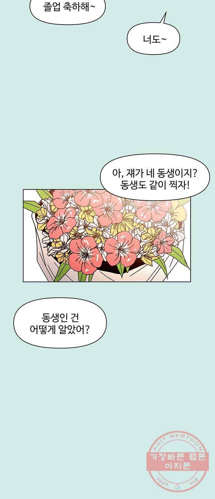 청춘 블라썸 60화: EP.2 하민의 꽃 (특별편) 45