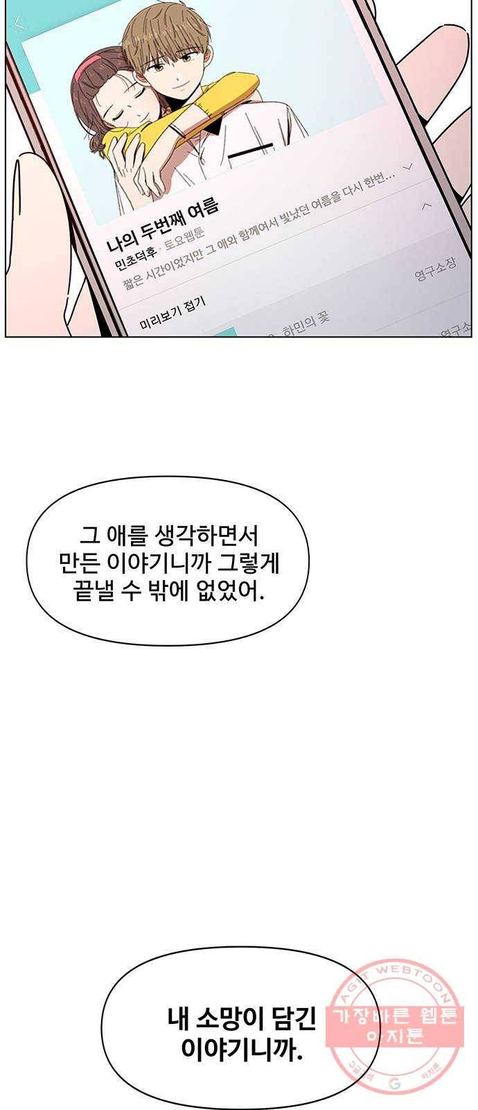 청춘 블라썸 60화: EP.2 하민의 꽃 (특별편) 61