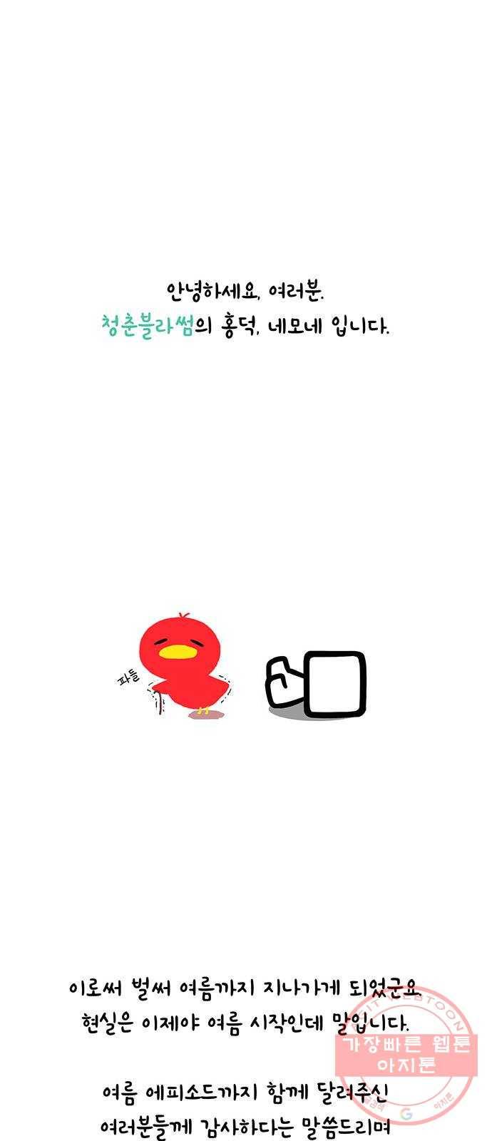 청춘 블라썸 60화: EP.2 하민의 꽃 (특별편) 65