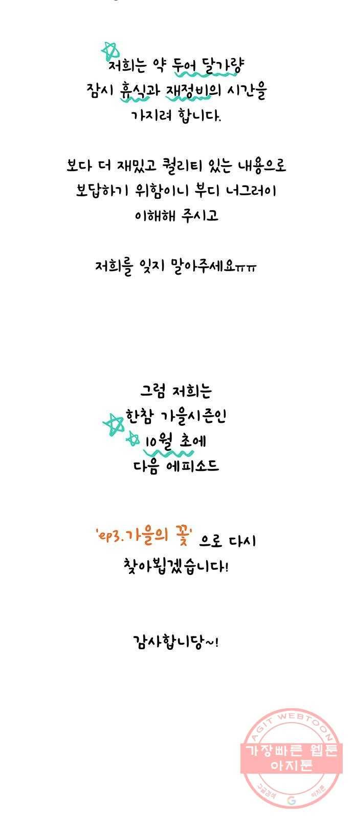 청춘 블라썸 60화: EP.2 하민의 꽃 (특별편) 66