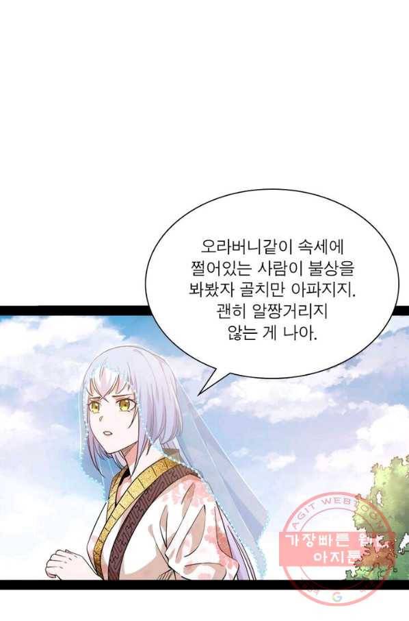 차원이동 레벨업 122화 1