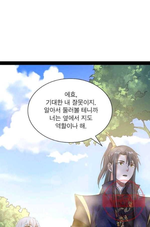 차원이동 레벨업 122화 3