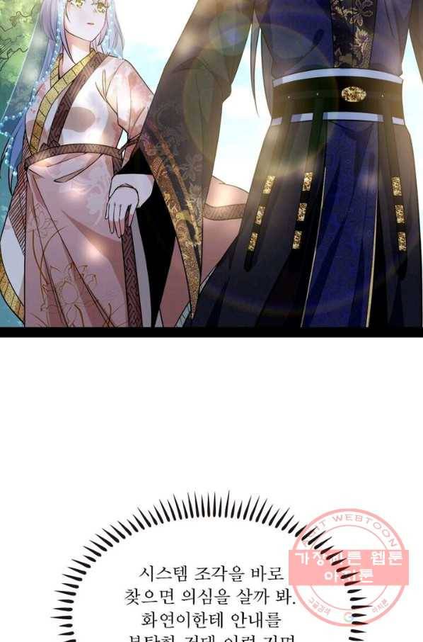 차원이동 레벨업 122화 4