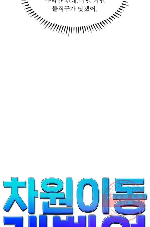 차원이동 레벨업 122화 5