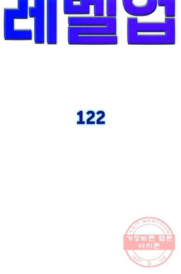 차원이동 레벨업 122화 6