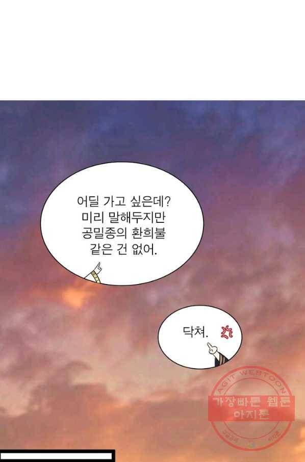 차원이동 레벨업 122화 7